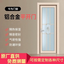 今为门窗 铝合金单包隔音卫生间平开门厨卫门浴室出租房门 可定制