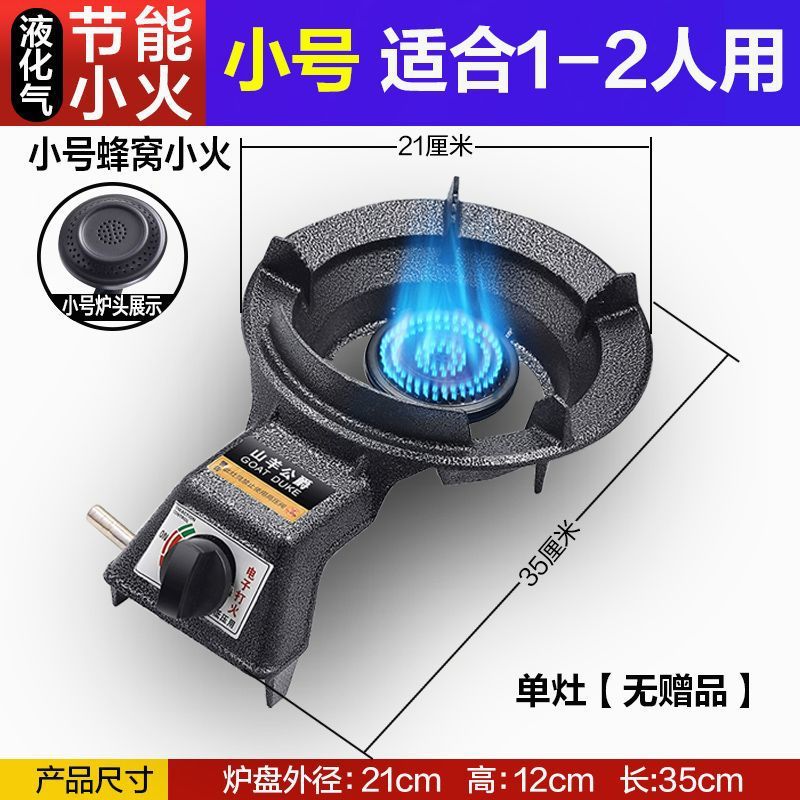 소형 주철 벌집 + 화염 보호 [선물 없음] 액화 가스