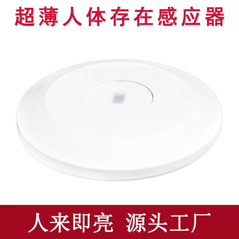 AC220V 蓝牙款24G人体存在探测器卧室过道LED灯具可调节人体感应