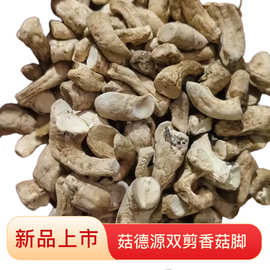 源头工厂双剪香菇脚香菇腿冬菇柄食品厂包子馅料酱厂专用商用批发
