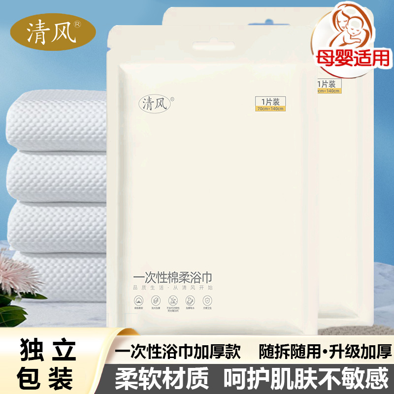 Qingfeng Disposable Folding Bath Towel Portable Thickeneded and Enlarged Business Trip Towel Hotel Manufacturer Direct Sales and Delivery