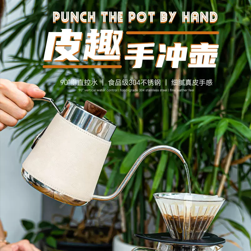 皮套手冲咖啡壶 不锈钢长嘴细口壶600ml挂耳咖啡冲泡壶家用手冲壶