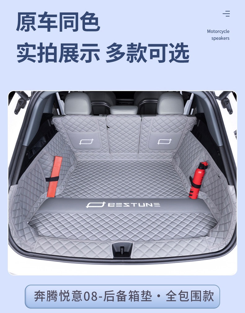 2026 FAW Bestune Yueyi 08 full-cover trunk mat, durable and wear-resistant