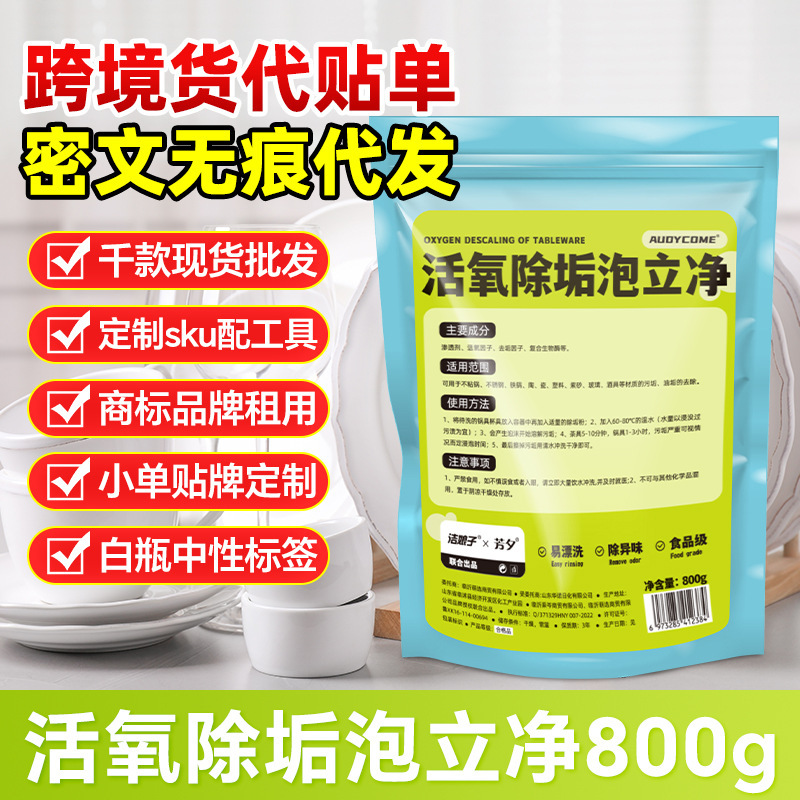Activating oxygen descaling and cleaning pot bottom melamine tableware special cleaning agent for washing dishes bleach utensils tableware powder