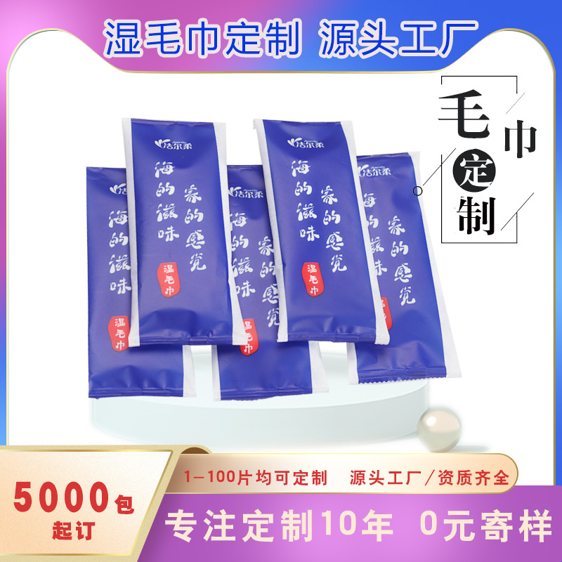 酒店一次性溼毛巾餐飲溼巾清潔消毒小方巾獨立包裝廣告定做印logo