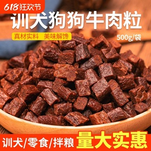 Dog Snacks Beef Pellets Puppies Small Size Dogss Teddy Golden Retriever Dog Training Reward Freeze-Dried Pet Food Teething Stick