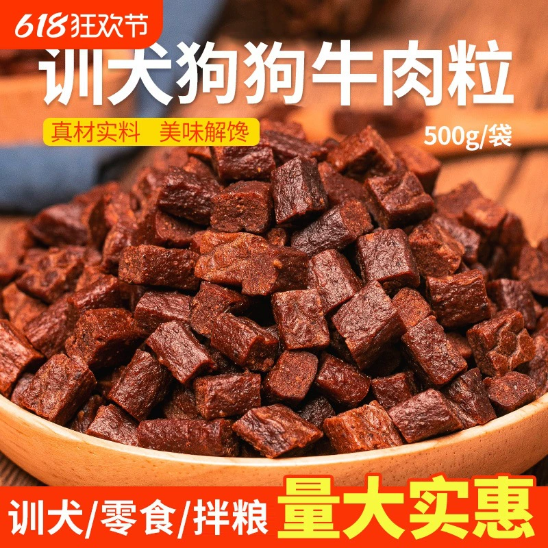 Закуски для собак, гранулы из говядины, щенки, маленькие собаки, Тедди, золотистый ретривер, поощрение за дрессировку собак, лиофилизированный корм для домашних животных, палочка для прорезывания зубов