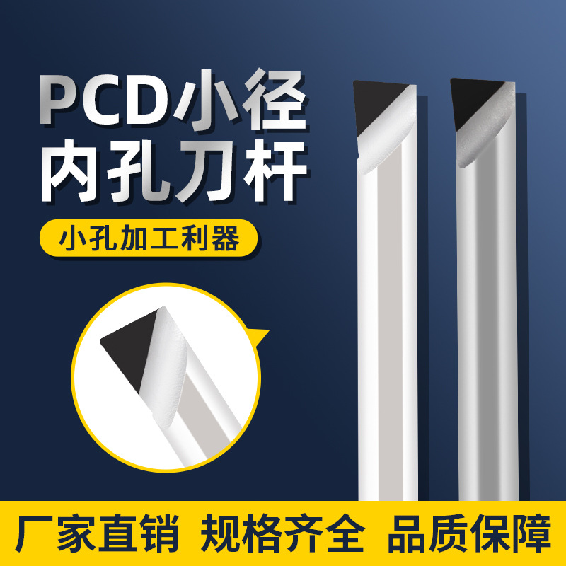 金刚石小孔镗刀铝用PCD小孔径内孔刀立方氮化硼小镗孔刀小径车刀