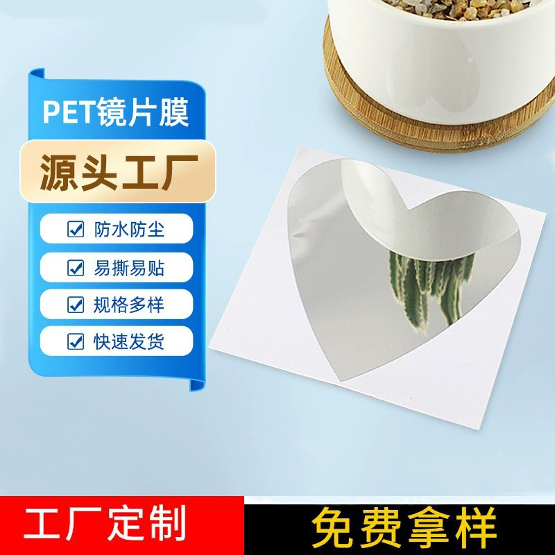 Дунгуань высечки оптом ПЭТ алюминизированная пленка клейкая самоклеящаяся Чехол для мобильного телефона объектив сценическое освещение HD отражатель для домашних животных