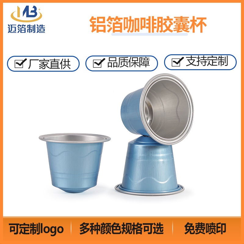 Compatible with Nestlé Nespresso Coffee Machine Capsule Coffee Disposable Refillable Capsule Shell Homemade Capsule DIY