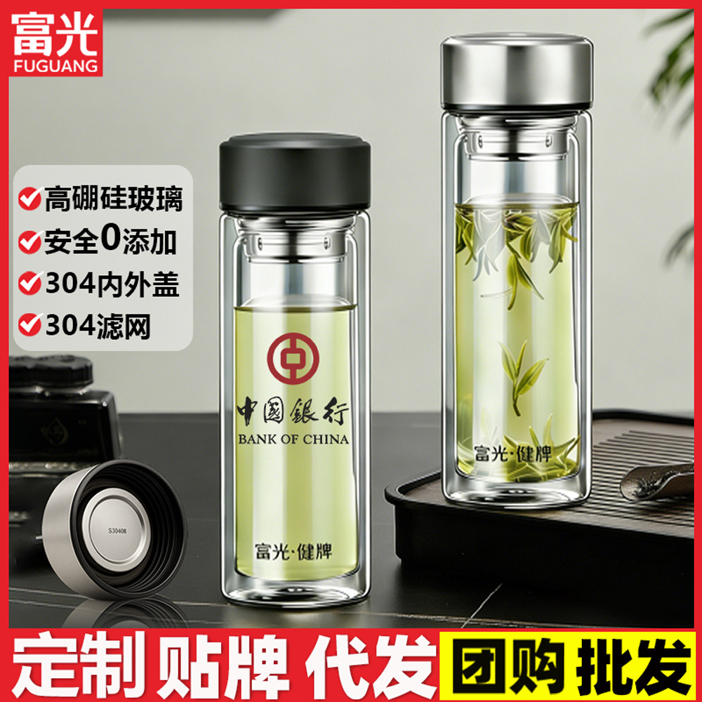 Fuguang Double-Layer Glass Cup Men's Tea Cup Business Water Cup High Borosilicate High Temperature Resistant Cup Company Gift Custom Cup