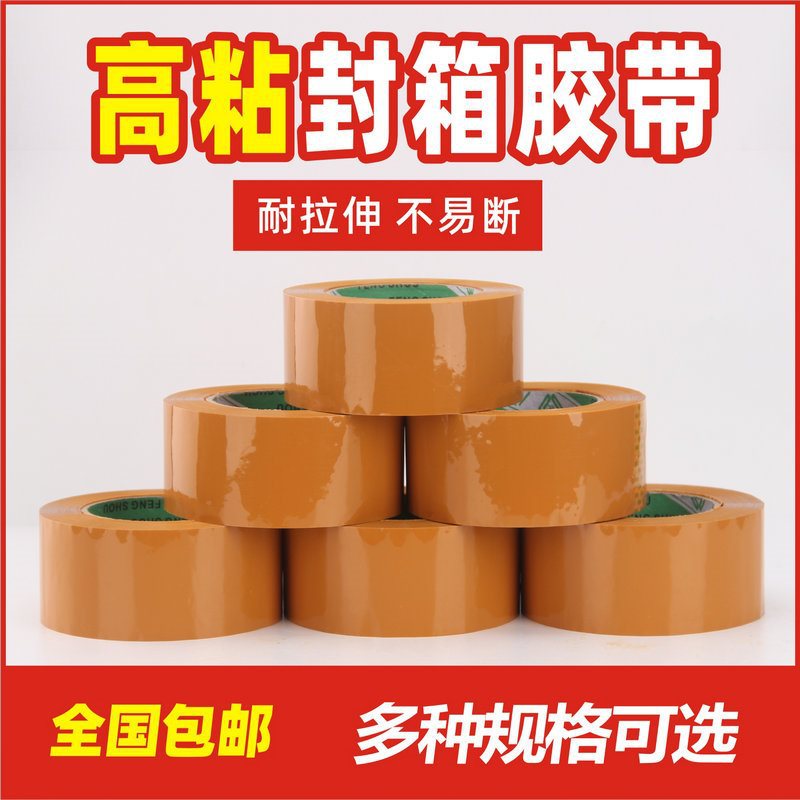 纸6cm包装打封箱带胶布批发封口胶黄色胶带包邮透明米宽其他