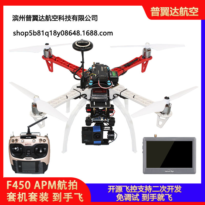 F450四轴套机套装航拍无人机APM2.8/PIX大疆NAZA开源到手可飞