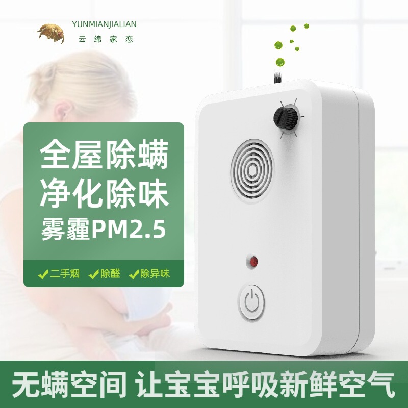 Electronic Sterilizer for Babies and Infants, a Mite-Removal Device for Rooms, Mite Prevention for Bedroom Bedding and Pregnant Women's Rooms Electronic Sterilizer for Babies and Infants, a Mite-Removal Device for Rooms, Mite Prevention for Bedroom Bedding and Pregnant Women's Rooms