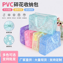 碎花 PVC 洗漱包手提旅行防水化妆包透明收纳袋工厂直供现货便携
