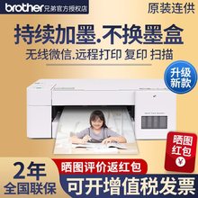 兄弟425W升级款426W彩色无线打印复印扫描办公墨仓连供喷墨打印机