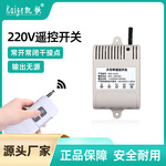220V无线点动遥控开关量常开常闭输出无源单路远程控制继电器模块