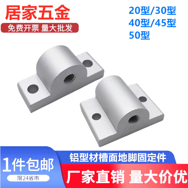 铝型材脚轮脚杯地脚万向轮固定件蹄脚连接器3030地面支撑件4040