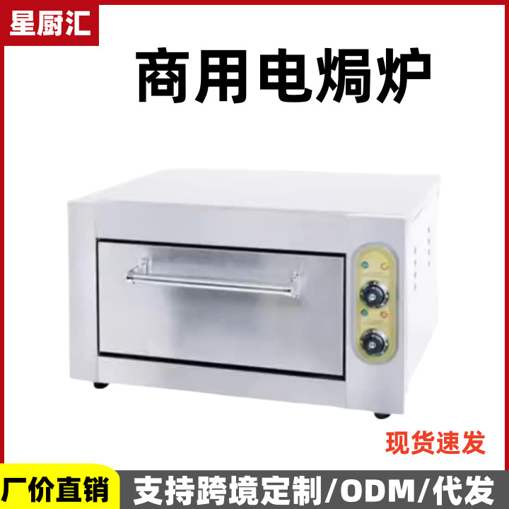 商用电焗炉烤箱YXD-5A/8B单层双层烤披萨电热窑鸡炉