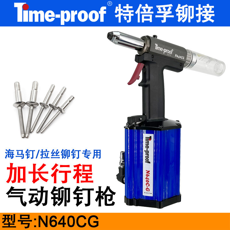 特倍孚N640CG长行程气动铆钉枪 拉丝铆钉 内锁外锁铆钉枪 海马钉