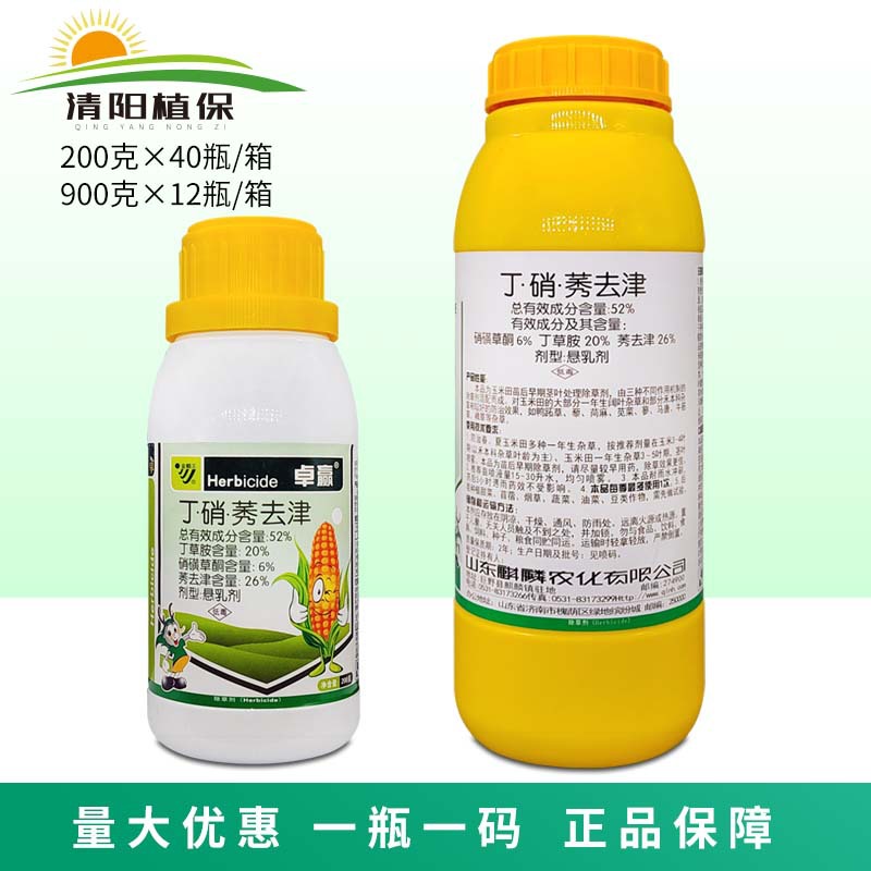 卓赢丁硝莠去津丁草胺硝磺草酮玉米田专用苞米苗后安全除草剂