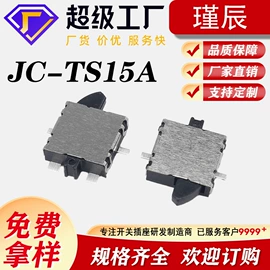 轻触开关;拨动开关;船型开关