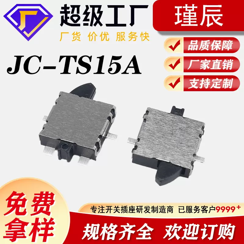 检测开关左方向JC-TS15A贴片 检测行程限位微型开关探测器开关