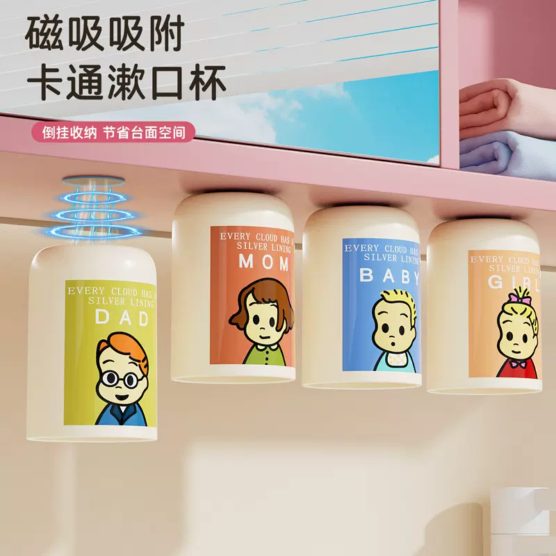 卡通镜柜磁吸倒挂漱口杯洗漱台置物架牙刷杯牙具收纳壁挂刷牙杯子