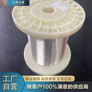 Silver-Plated Copper Wire 0.05 0.1 0.2 0.3 0.4 0.5mm Customized Silver Wire Wire