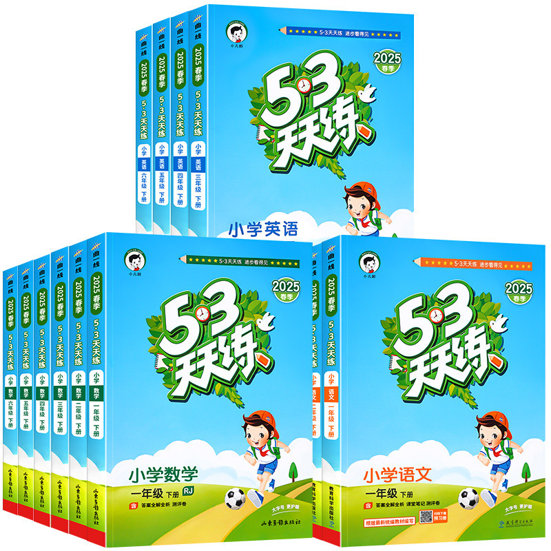2025秋新版53天天练一年级二年级下册三四年级五、六上下小学语文|undefined