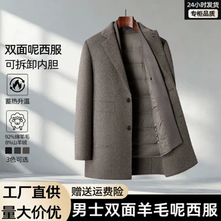 2026秋冬男士绵羊毛双面呢大衣中长款可拆卸羽绒内胆商务休闲外套