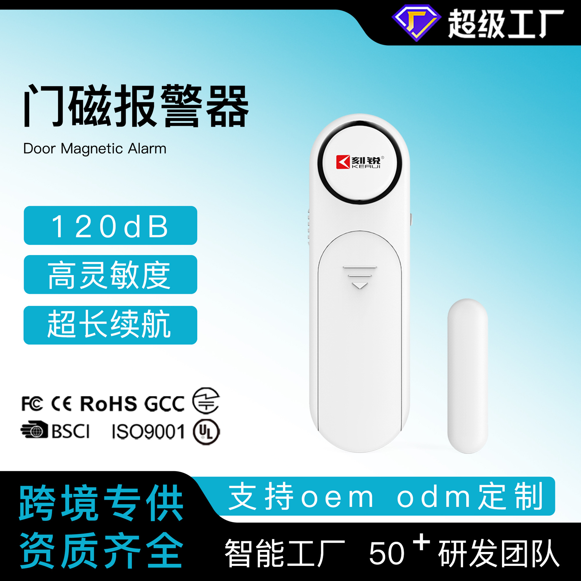 刻锐智能无线门磁 120dB蜂鸣报警租房家用商铺用多功能磁吸报警器