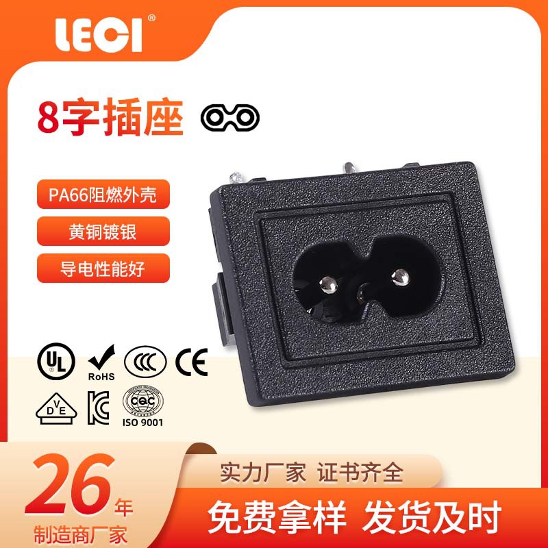 乐磁制造工厂批发现货八字插座现货DB-8弯脚碎纸机打印插座31*24