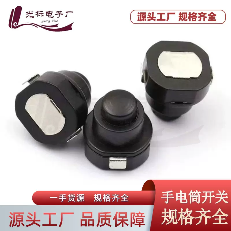 10*10手电筒开关 二脚圆形按钮开关大电流按键开关手电筒配件开关