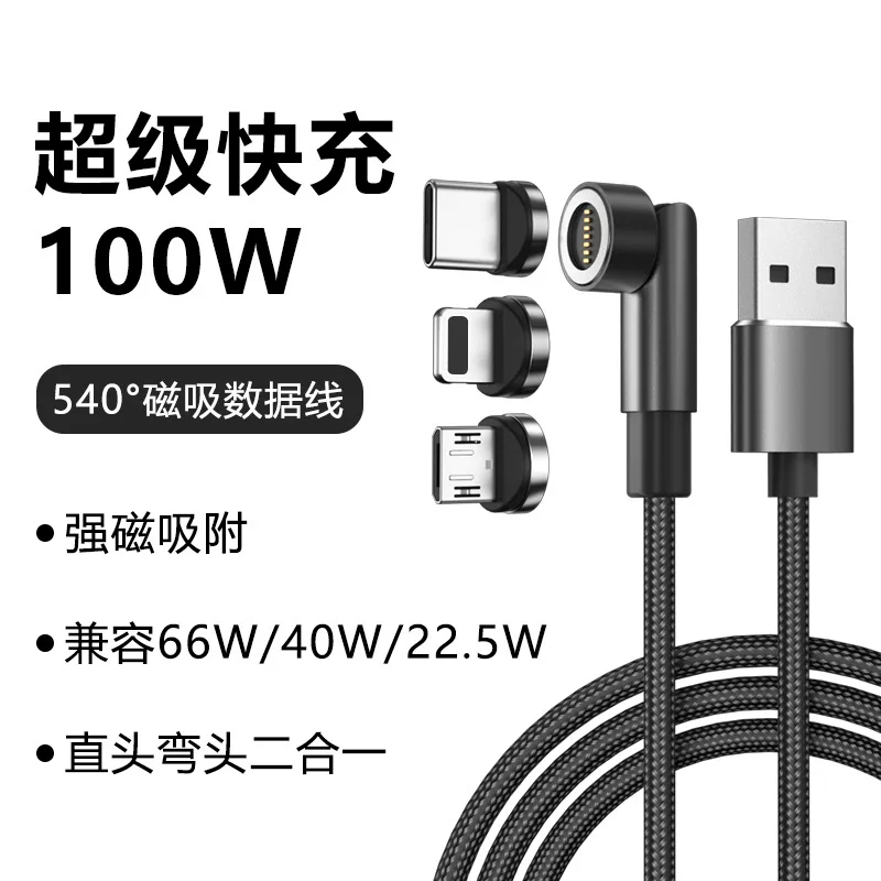 Ротационный магнитный кабель данных типа 540 type-c подходит для Apple Huawei быстрая зарядка трёхвольтовый кабель с магнитной быстрой зарядкой