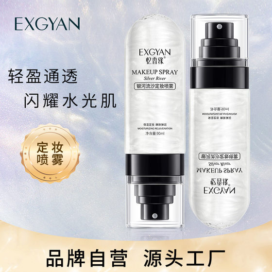 Live paragraph memory edge makeup spray 90ml fast makeup do not take off makeup moisturizing spray factory wholesale