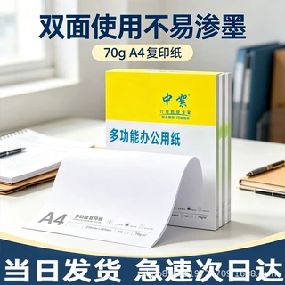 定制a4打印纸100张一包全木浆70/80/100/120/140/160g纸打印机