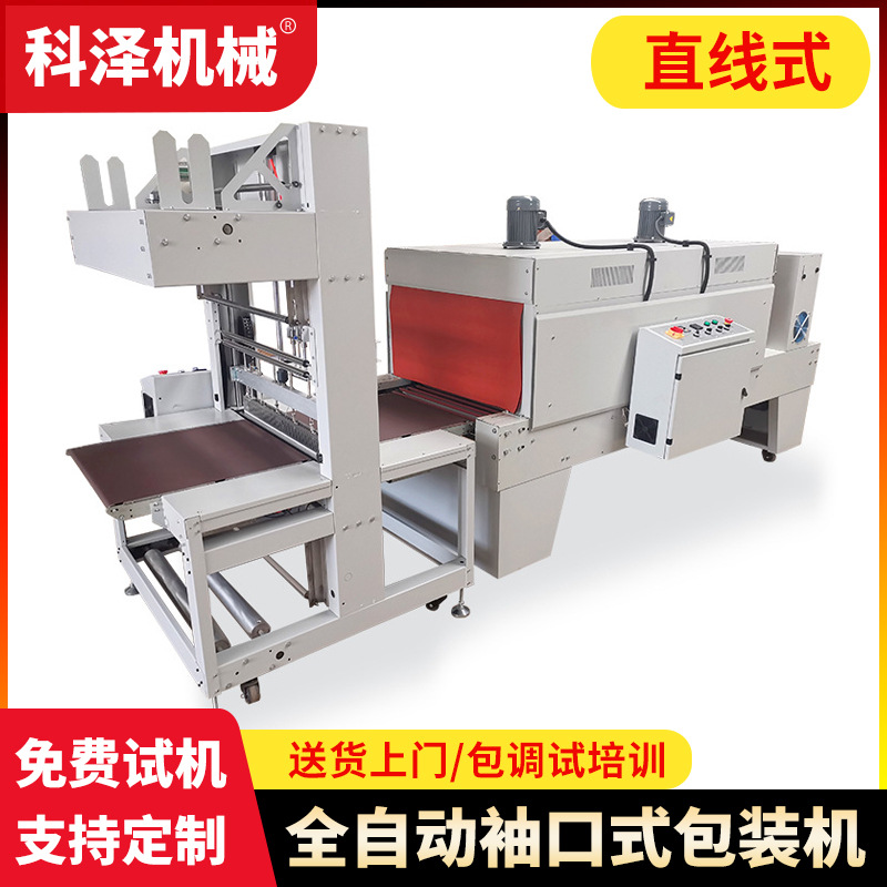 轮胎袖口包装机 电缆线圈PE膜热收缩包装机 全自动蓄电池PE膜包机