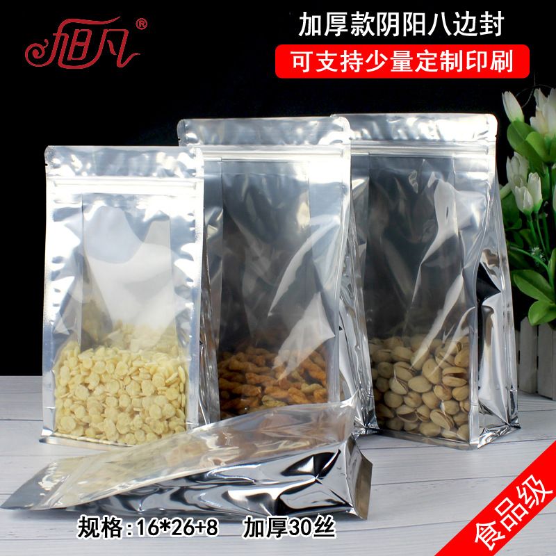 16*26+8阴阳食品八边封袋自立包装袋自封半透明袋宠物猫粮包装袋