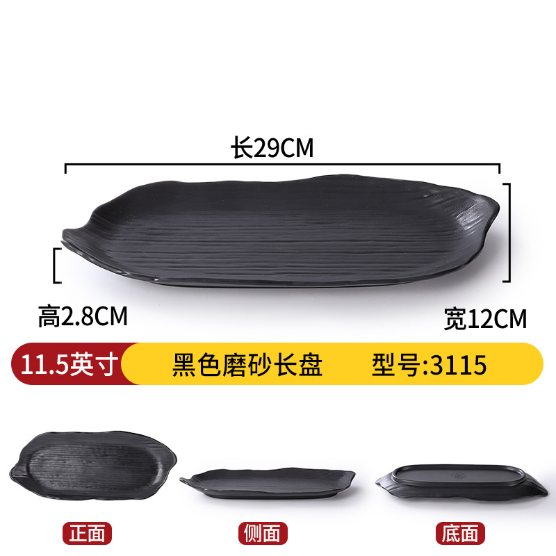 11.5inch 블랙 반투명 롱 플레이트 3115