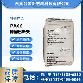 PA66/巴斯fu/AF219V30 30％玻纤 热稳定 高流动 抗电解腐蚀尼龙料
