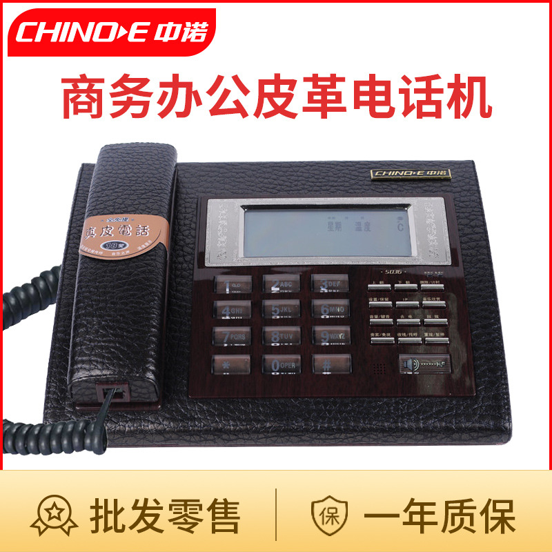 中诺S036高档固定电话机皮革家用办公室免提通话静音座式座机单机