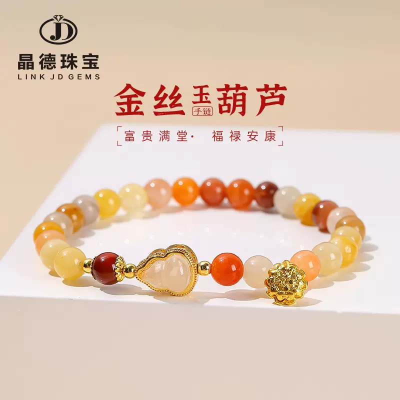 晶德珠宝 天然金丝玉手链女 福禄玉葫芦古风圆珠手串礼物饰品批发
