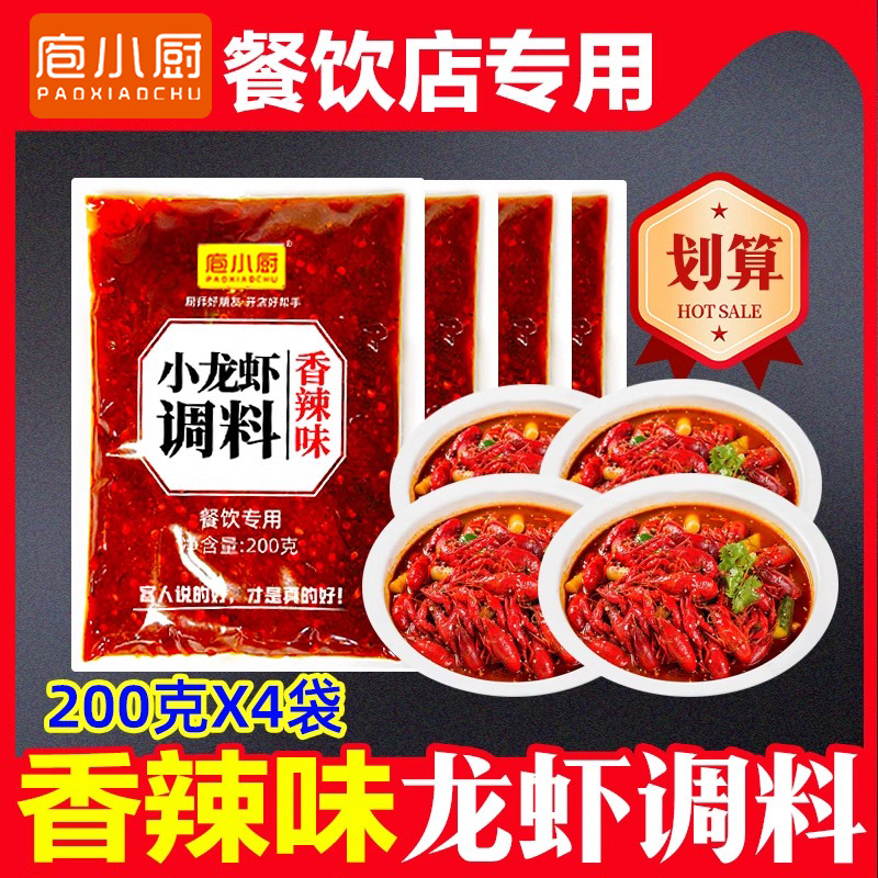 [가성비 4봉] 매콤한 랍스터 양념 (식당 특집)