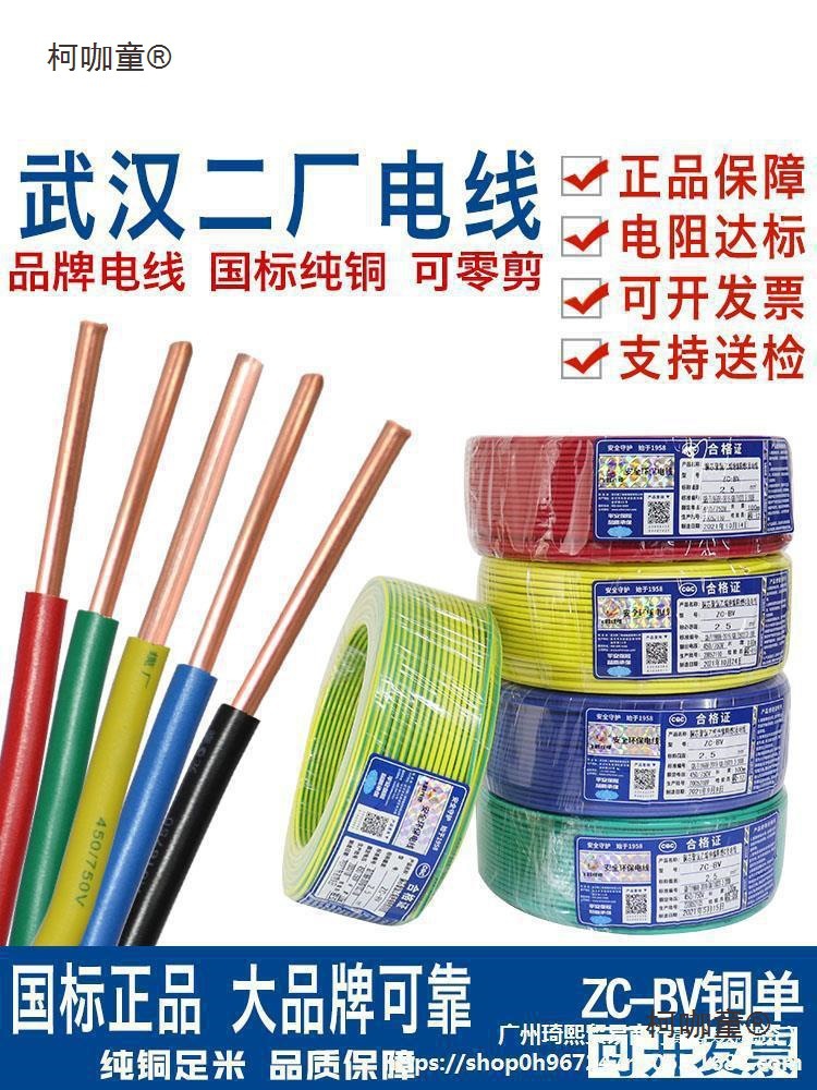 武汉二厂电线飞鹤阻燃BV1.5 2.5 4 6平方单芯硬线纯铜芯家垒德株