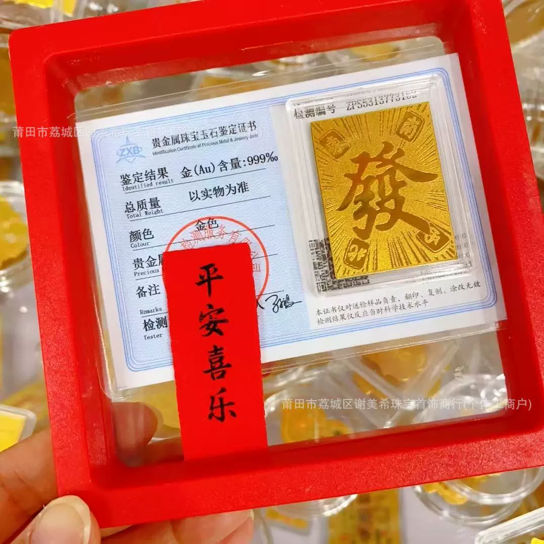 足金手机贴公主请发财黄金贴纸财库身体健康暴富金卡片引流小礼品