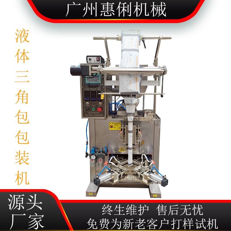 三角袋包装机  液体三角包包装机  三角包包装机  多功能包装机