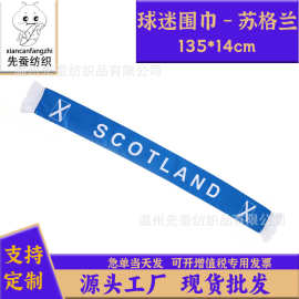 苏格兰球迷围巾135*14cm色丁围巾跨境货源美加墨世界杯围脖现货