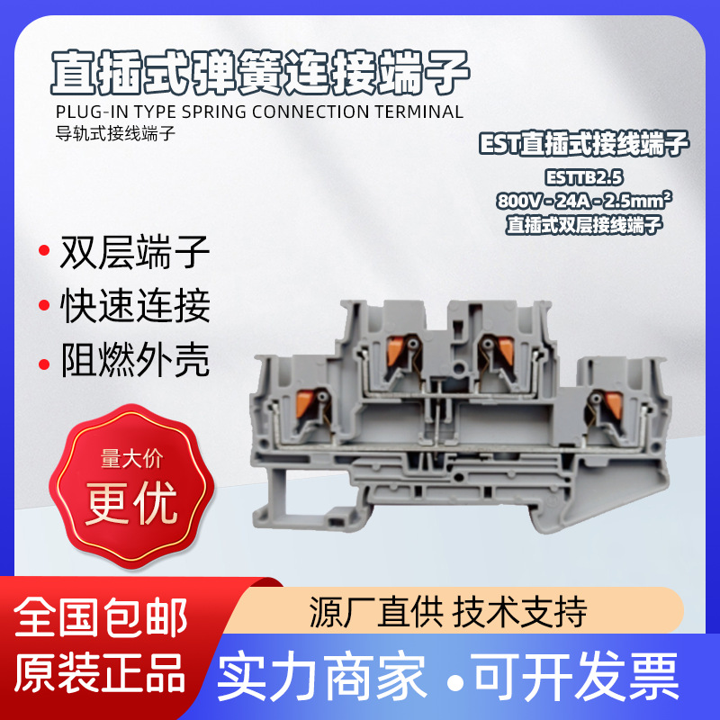 直销欧安电气 导轨式 全铜直插式接线端子 ESTTB2.5 双层接线端子