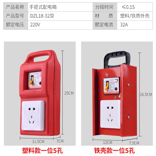 Portable construction site temporary power distribution box portable mobile small power box leakage protection socket type strong power box